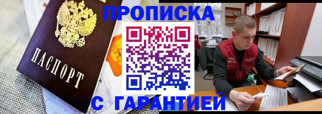 купить прописку в Кизеле