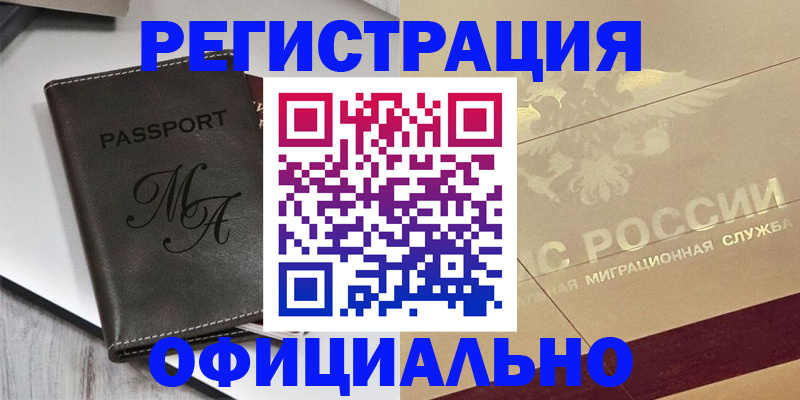 временная регистрация законно в Кизеле